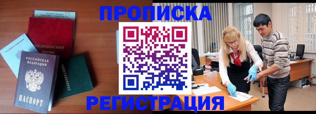 прописка гарантия в Йошкар-Оле