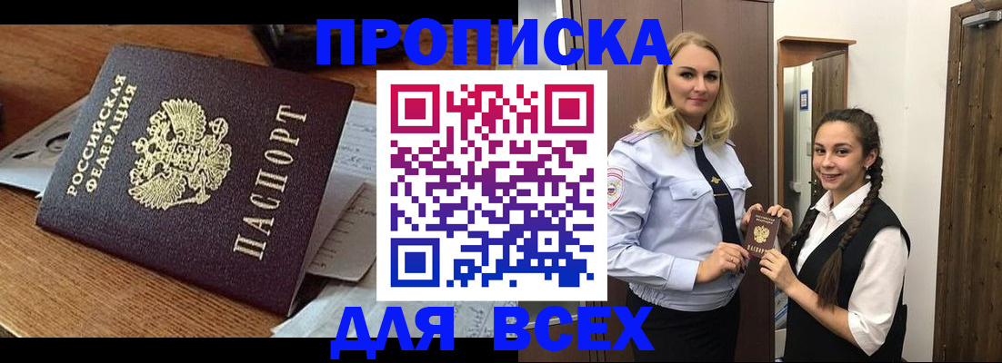 прописка законно в Йошкар-Оле